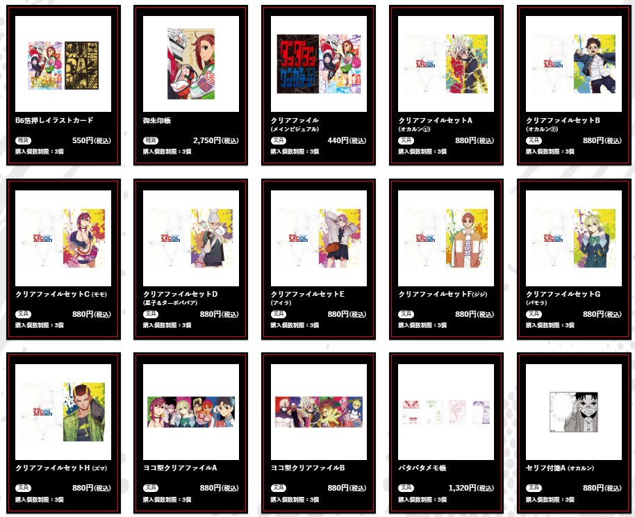 ダンダダンゲンガテン　バモラ　グッズ15点セット　ダンダダン原画展 ダンダダンゲンガテン バモラ グッズ15点セット ダンダダン原画