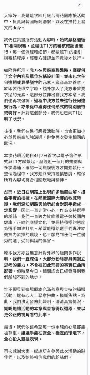 do9lyusi's tweet image. 안녕하세요. 저는 이번 구마유시 대만 팬 쌀화환 기부의 담당자 중 한 명인 도리입니다.

이번 응원 활동과 관련하여 팬분들 사이에서 몇 가지 의문이 제기된 부분이 있어, 이에 대해 특별히 설명드리고자 합니다.

저희는 이번 활동의 모든 내용을 기획함에 있어 T1의 관련 규정을 철저히…