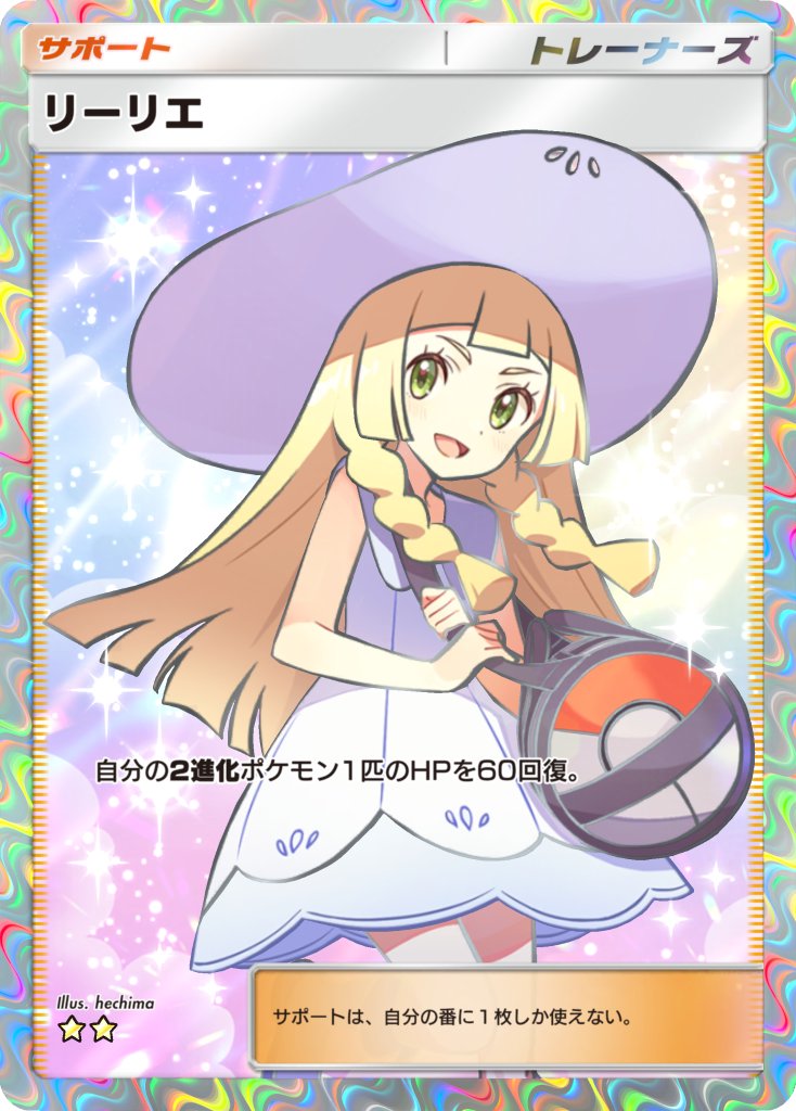 Pokémon Trading Card Game Pocket』【A3】にて「リーリエ」を描かせて
