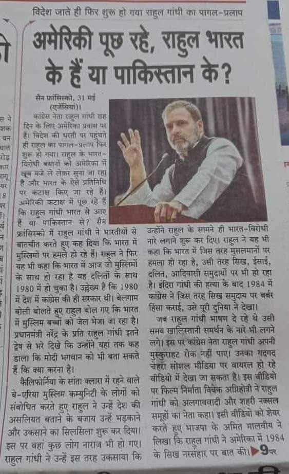 Shalus226's tweet photo. अमेरिकन सवाल कर रहे है राहुल गांधी भारतीय है या पाकिस्तान...???
मेरे हिसाब से तो खैर.....
#CongressWithPak #OperationSindoor https://t.co/vfaerYgfyj
