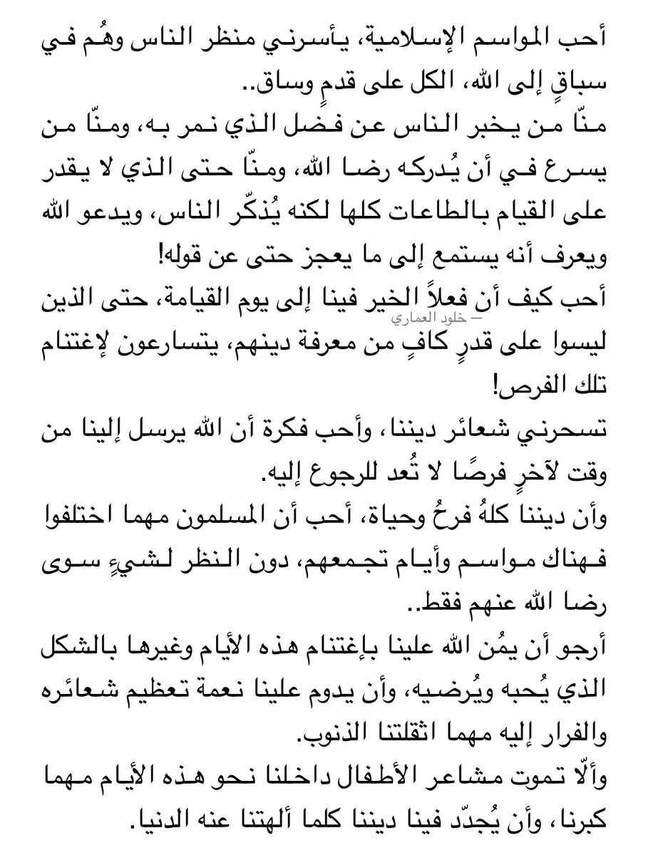 أحب المواسم الإسلامية..