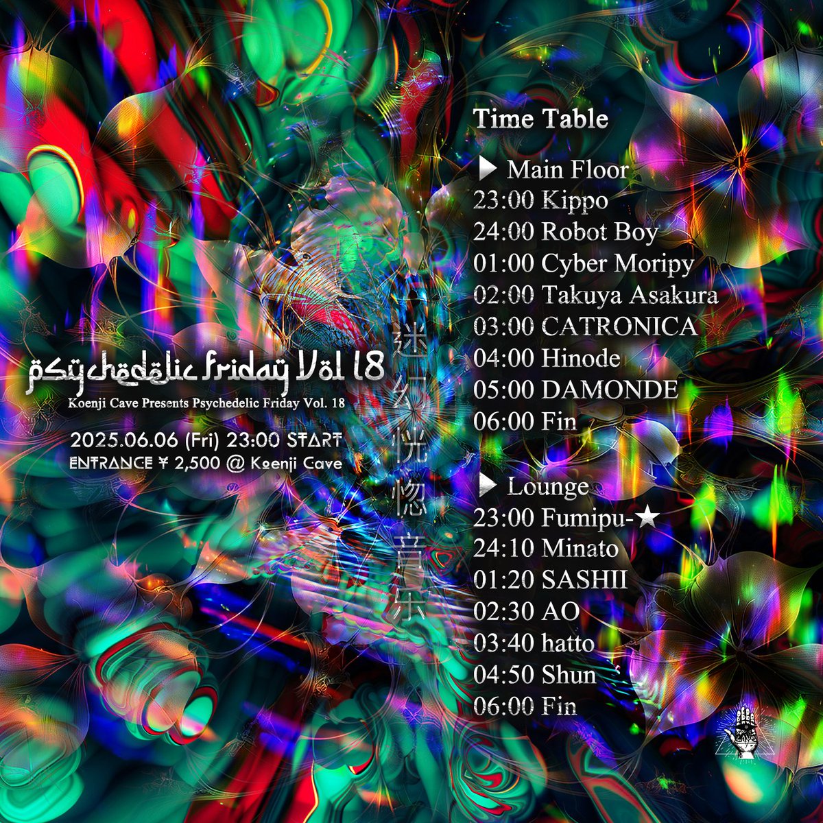 6月6日（金）は、第18回サイケデリックフライデー！メインフロアではSuomi、Dark