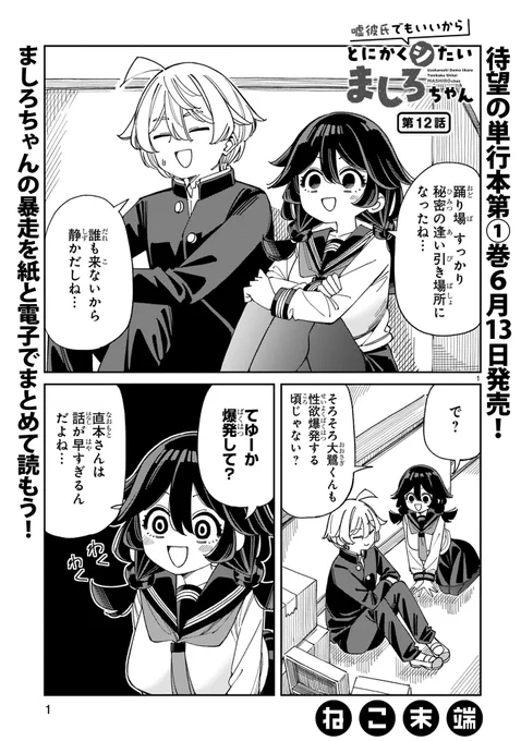 「とにかくシたいましろちゃん」更新されております。
今回はましろちゃんを攻めるよ→https://t.co/ZVf2zzV4zL 