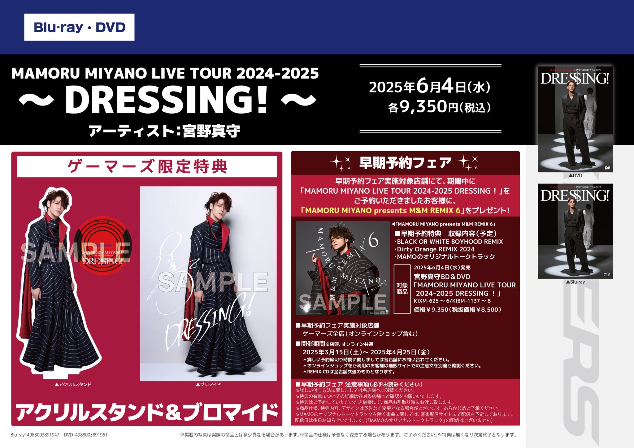 宮野真守 LIVE TOUR 2024-2025 DRESSING BluRay 宮野真守 LIVE TOUR 2024-2025 〜DRESSING!〜｜音楽｜TBS