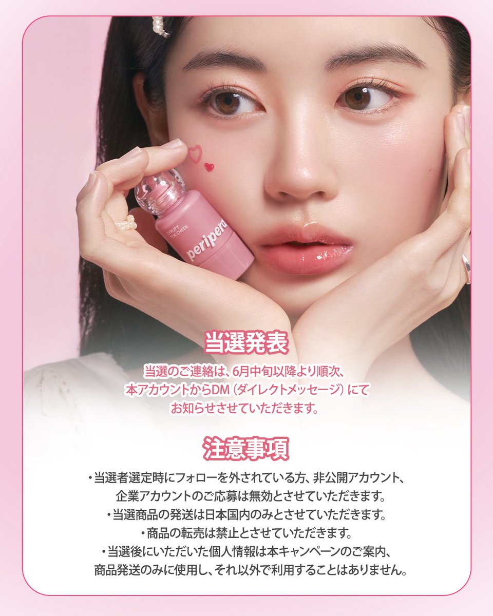 peripera Japan公式アカウント (@periperajapan) on Twitter photo \🎁プレゼントキャンペーン🎁/
一滴で完成、ふわふわバブみほっぺ💗✨
話題のアイテム「シロッピトックチーク」の
豪華ギフトボックスを抽選で10名様にプレゼント🤍
💌応募方法
① <a href="/periperajapan/">peripera Japan公式アカウント</a> をフォロー
② この投稿をリポスト(RT)
③ コメント欄に「#一滴チーク」と記入で応募完了✅
🧚 \🎁プレゼントキャンペーン🎁/
一滴で完成、ふわふわバブみほっぺ💗✨
話題のアイテム「シロッピトックチーク」の
豪華ギフトボックスを抽選で10名様にプレゼント🤍
💌応募方法
① <a href="/periperajapan/">peripera Japan公式アカウント</a> をフォロー
② この投稿をリポスト(RT)
③ コメント欄に「#一滴チーク」と記入で応募完了✅
🧚