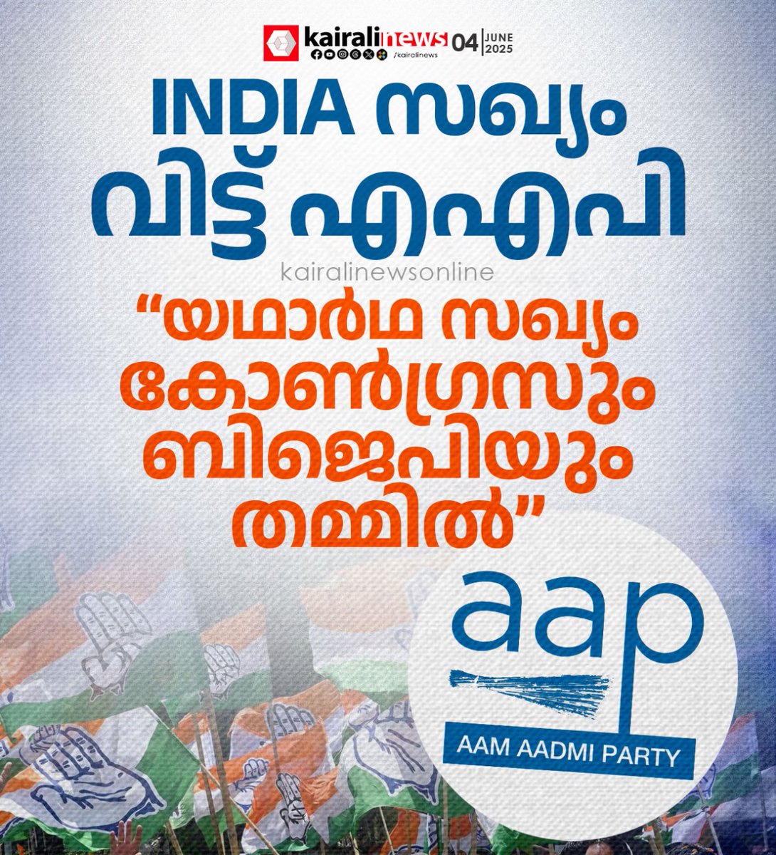 #INDIA #aap #kairalinews