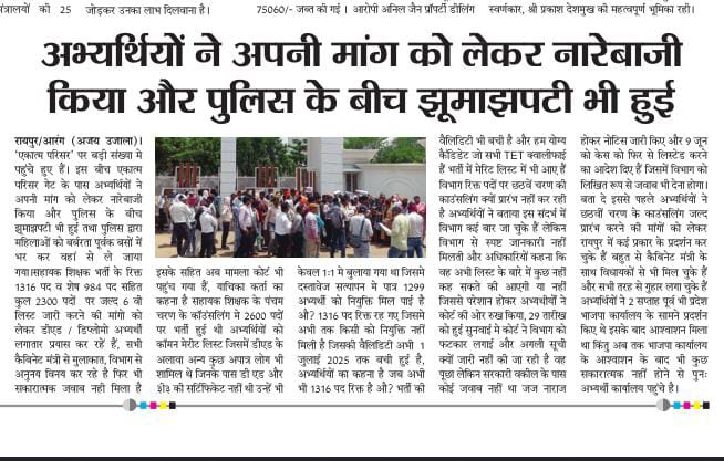 #न्यायालय_आदेश_पुरा_किये_बिना_कैसा_सुशासन 
📍सरकार के आदेश का नहीं हो रहा पालन,,
📍6 वा लिस्ट 1:3 निकालकर लाय सुशासन,
<a href="/vijaysharmacg/">Vijay sharma</a> <a href="/INCCG/">CG Congress</a> <a href="/satyarajput321/">satya rajput</a> <a href="/yashwantbhilai/">Yashwant Sahu 🗨(BHILAI TIMES)‌</a> <a href="/bhupeshbaghel/">Bhupesh Baghel</a> <a href="/BJP4India/">BJP</a> <a href="/triptisoni6194/">Tripti Soni</a> <a href="/IBC24News/">IBC24 News</a> <a href="/DeepakBaijINC/">Deepak Baij</a> 
#सीजी_डी_एड_को_नियुक्ति_दो