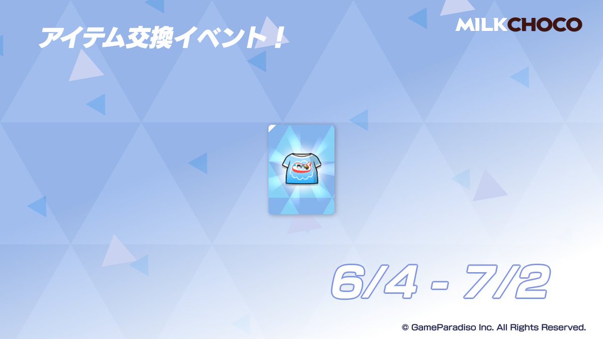 ミルクチョコ アイテム交換イベント開催中！ミルクコインを集めてプリントシャツコスチュームと交換しよう！ 🔹 Printed Shirt S  〖期間〗6月4日メンテナンス後から2025年7月2日23:59まで https://t.co/3ZxOBsYzPF