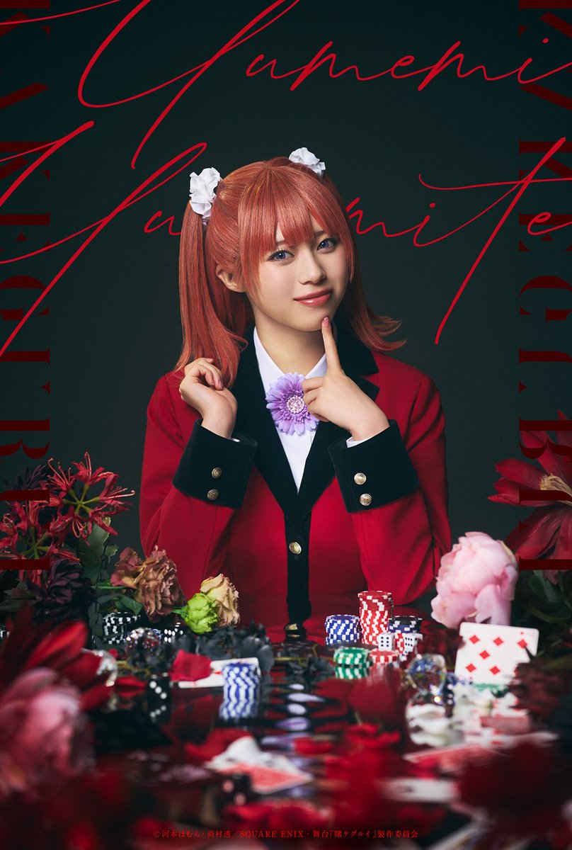 ≒JOY_official (@nearlyequal_joy) on Twitter photo 【#ニアジョイイベント情報】
村山結香出演
舞台『賭ケグルイ』
キャラクタービジュアル公開🃏♠♣
日程:2025/9/5(金)~9/14(日)
会場:シアターH
▼詳細はこちら
marv.jp/special/kakegu…
#賭ケステ
#賭ケグルイ
#ニアジョイ
<a href="/kakegurui_stage/">舞台『賭ケグルイ』公式</a> 【#ニアジョイイベント情報】
村山結香出演
舞台『賭ケグルイ』
キャラクタービジュアル公開🃏♠♣
日程:2025/9/5(金)~9/14(日)
会場:シアターH
▼詳細はこちら
marv.jp/special/kakegu…
#賭ケステ
#賭ケグルイ
#ニアジョイ
<a href="/kakegurui_stage/">舞台『賭ケグルイ』公式</a>