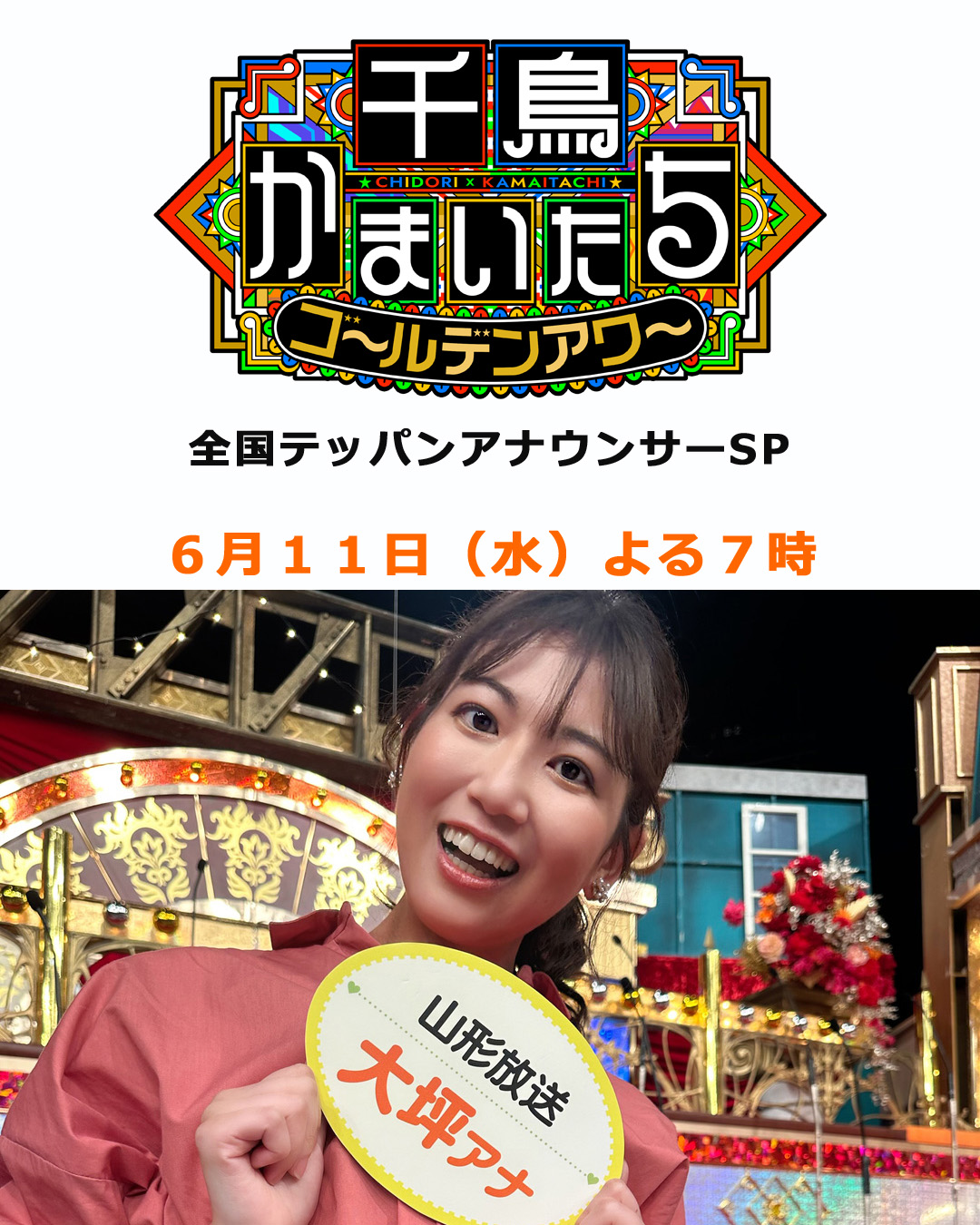 YBC山形放送 on X: 