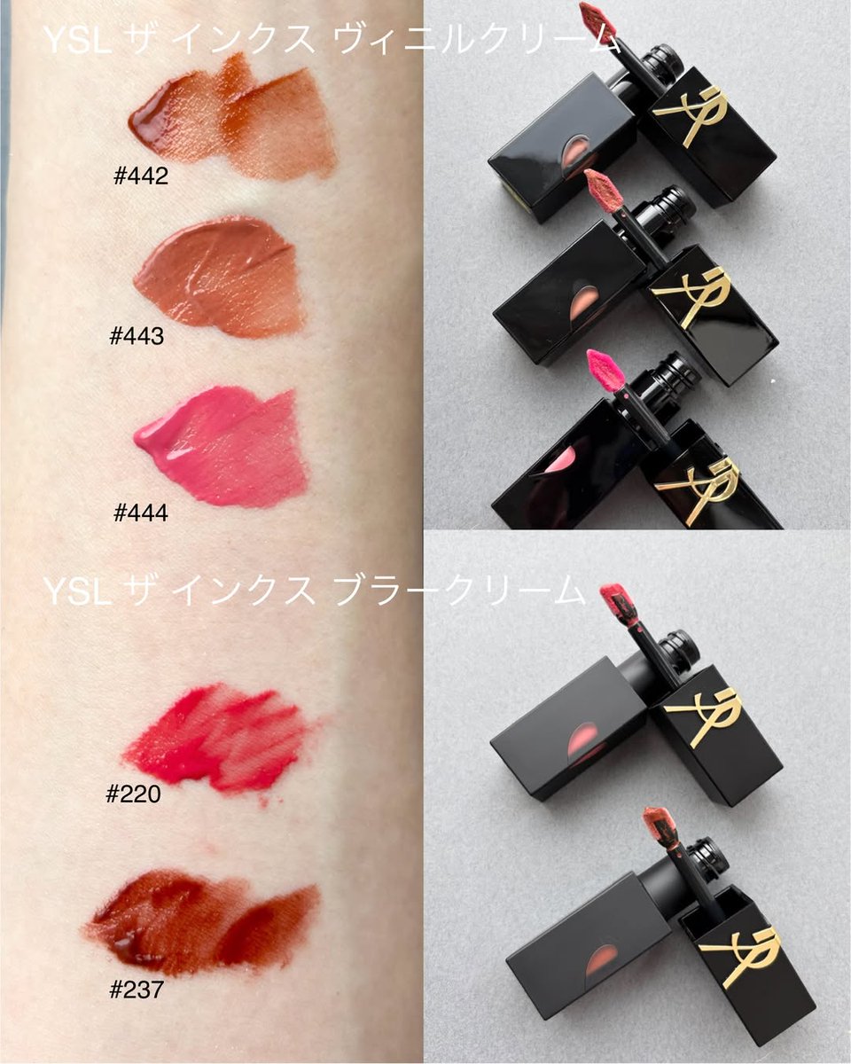 ⚫︎YSL ザ インクス ヴィニルクリーム 新色2色（443/444）、限定1色