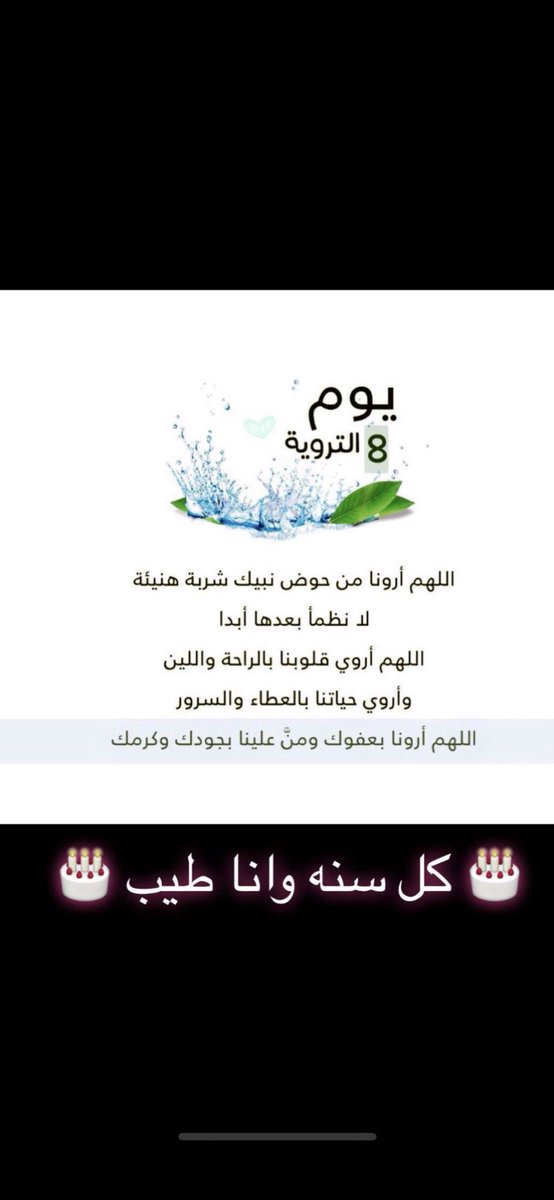 DaqeeqA's tweet photo. #حج_1446هـ 
#يوم_الترويه 🎂 https://t.co/ouy2N876aj