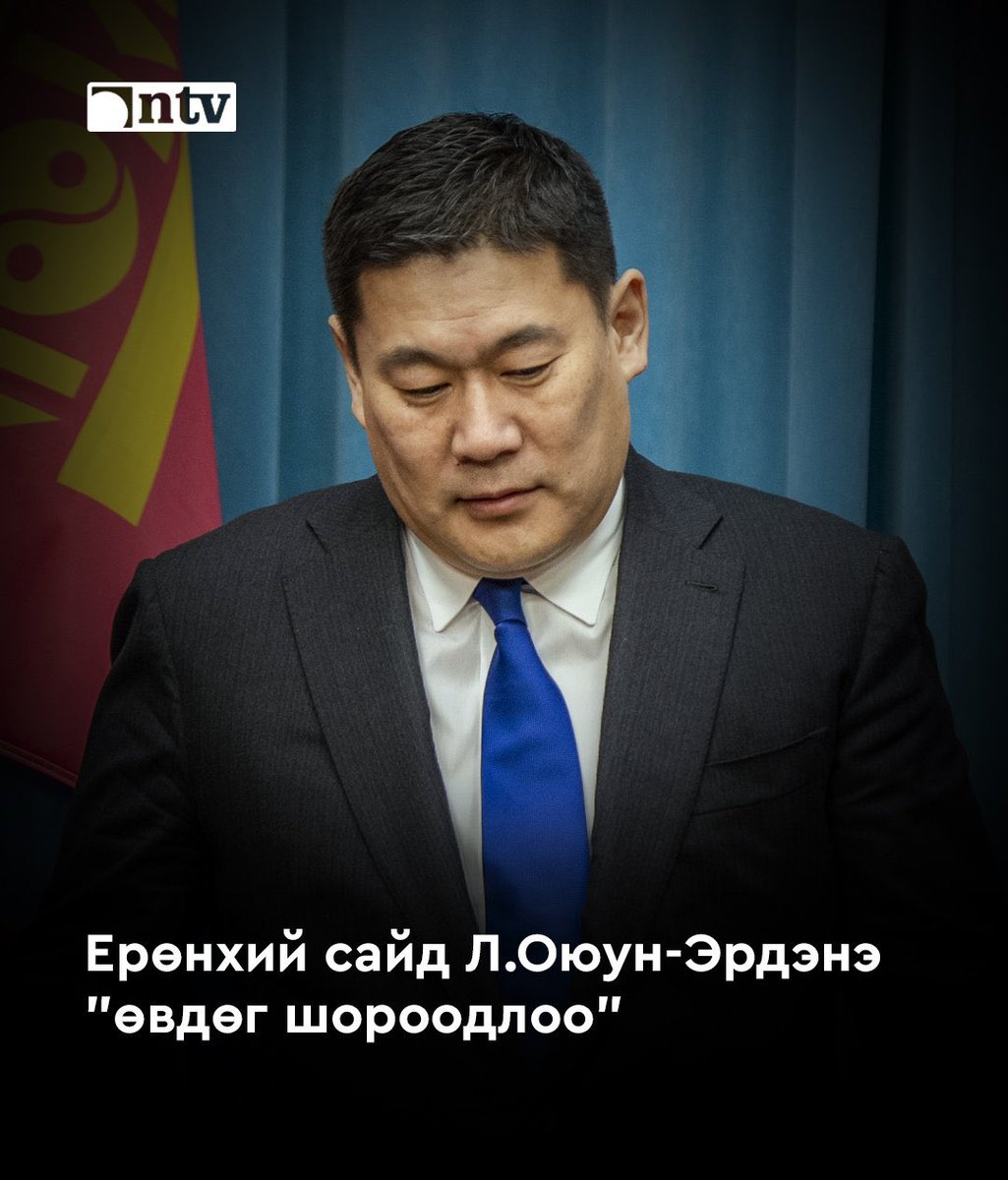 Цаг нь ирхээр зарлана гэсээр байгаад юу ч зарлахгүй алга боллоо доо ёстой л амаргүй худалч гар юмдаа