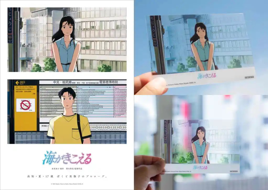 《海がきこえる》
海の日（7月21日）限定でクリアポストカードプレゼント！filmaga.filmarks.com/articles/32472…