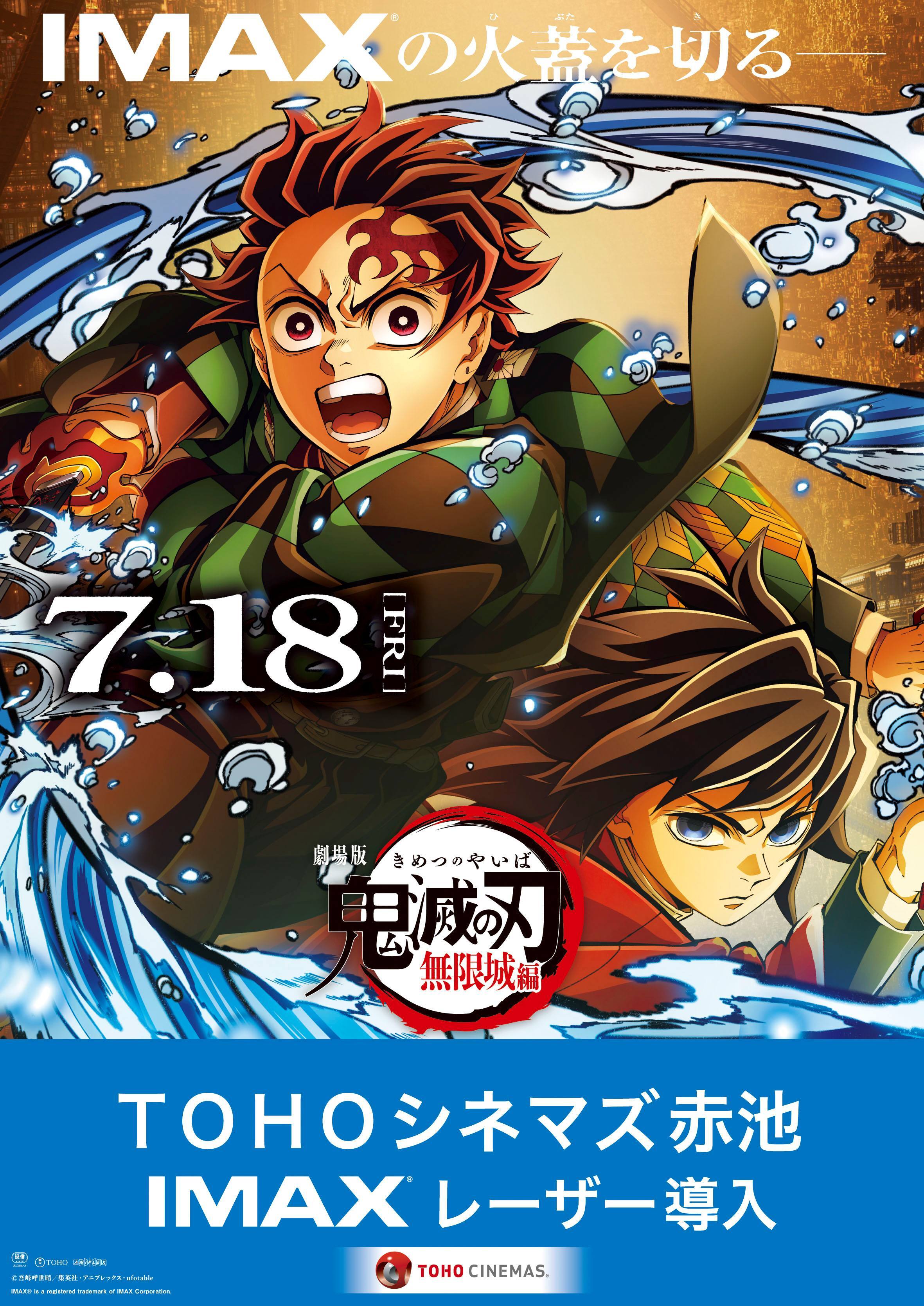 鬼滅の刃 無限城編】劇場版告知B2ポスター・B3ポスター（早割ex