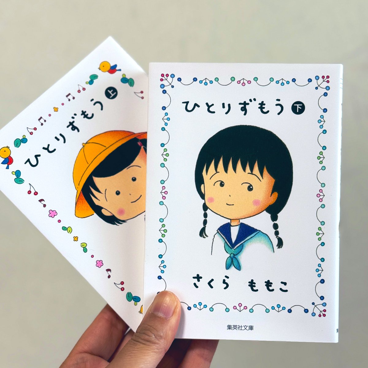 ひとりずもう上下
さくらももこ
集英社文庫
それを思いついた時、こんなボロくて狭い風呂場に、夏の光がいっぱいさしこんで、風呂場全体がキラキラ輝き始めた。私は…人生が変わるかもしれないという予感がした。