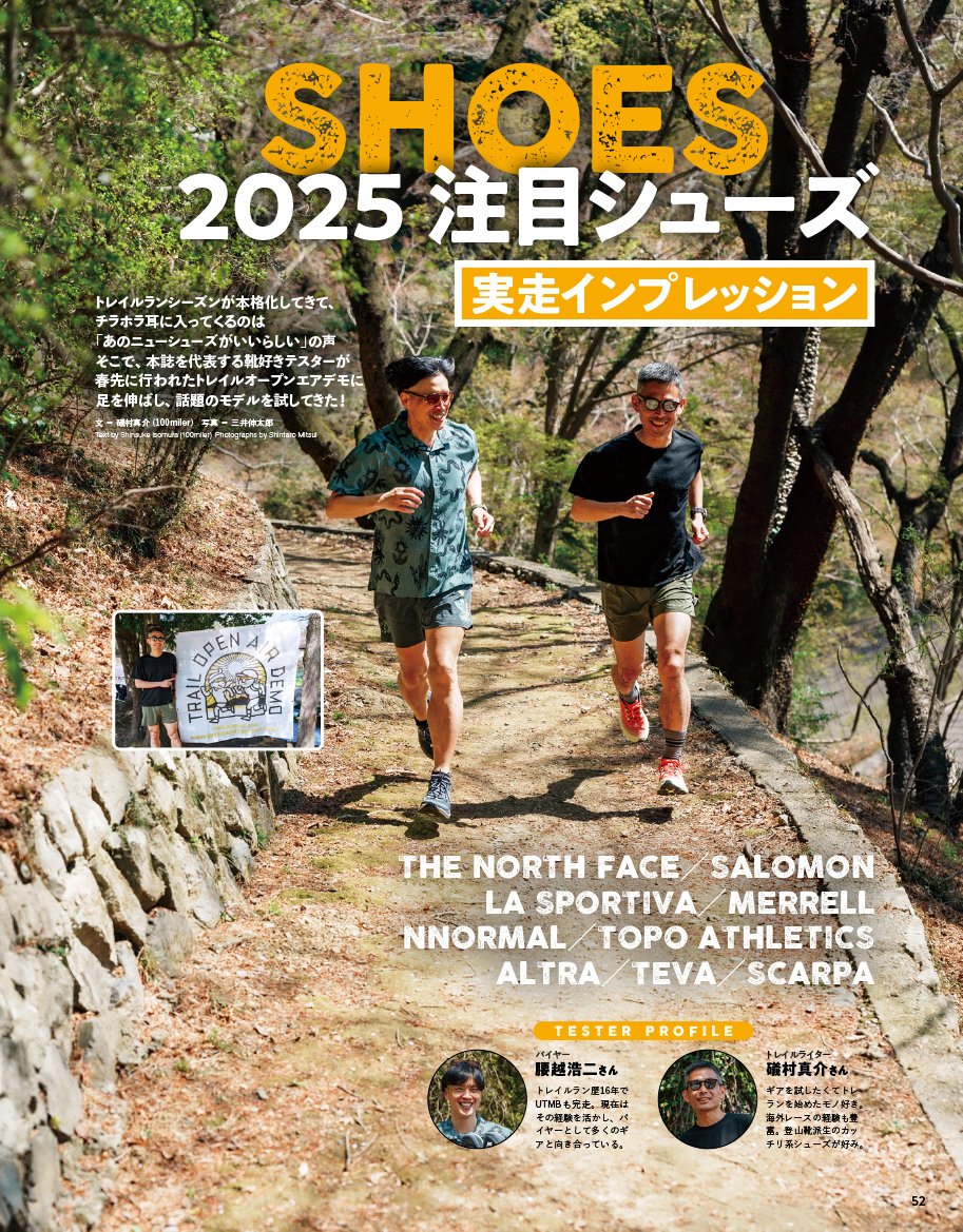 RUN+TRAIL vol.72　［最新ギア］シューズカタログ
これから本格的にトレイルランシーズンが始まる中で気になるのが最新シューズです。今年のトレンドは？　新作の特徴は？　そこで本誌でおなじみ礒村真介さん、腰越浩二さんが全９モデルを試し履きしてインプレ。対談形式でシューズを解説しています。
