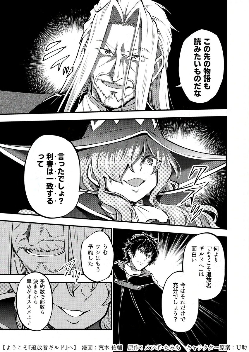 🌟6/9発売✨ 【 #ようこそ追放者ギルドへ 】 コミックス6巻をPRする