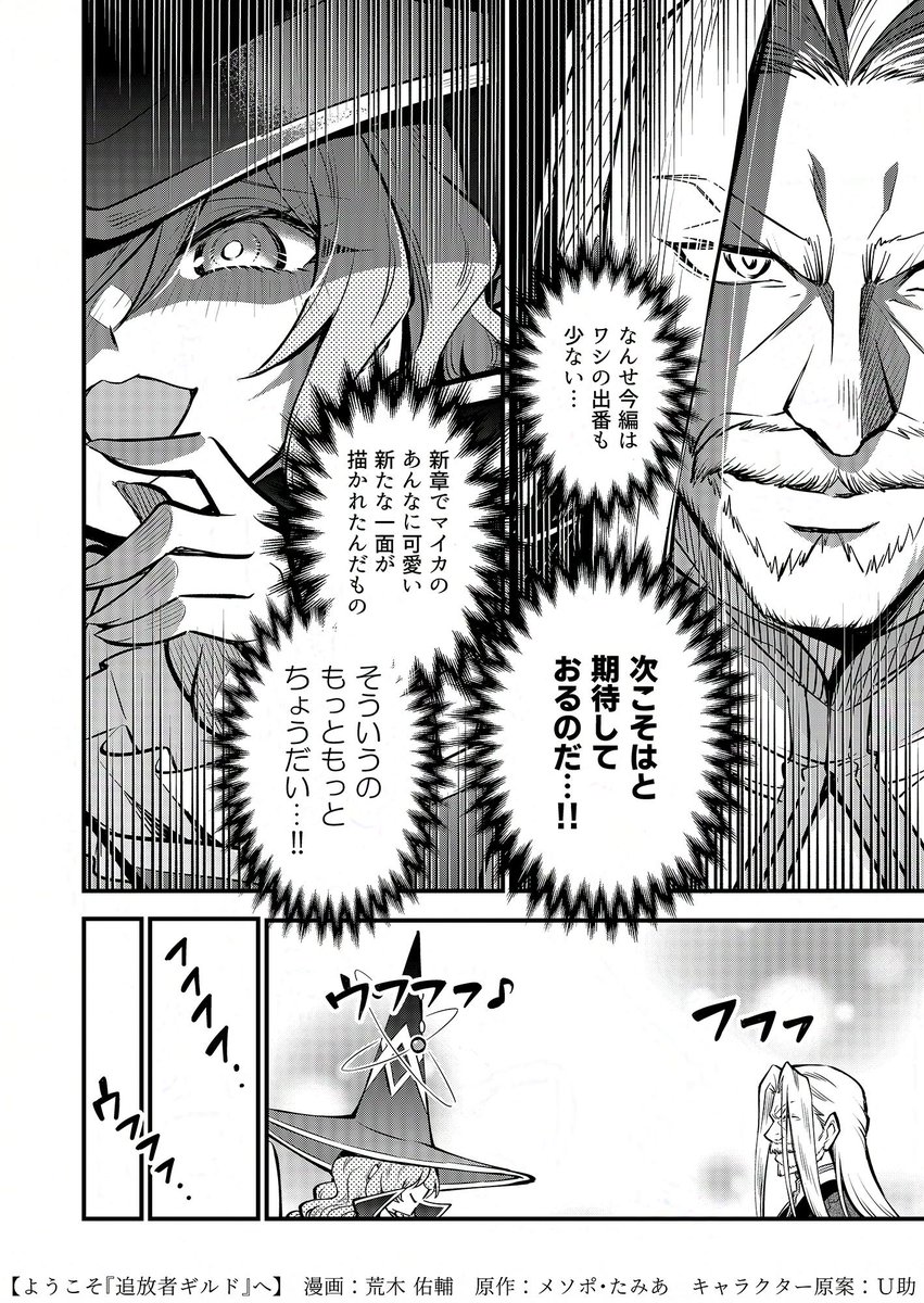 🌟6/9発売✨ 【 #ようこそ追放者ギルドへ 】 コミックス6巻をPRする