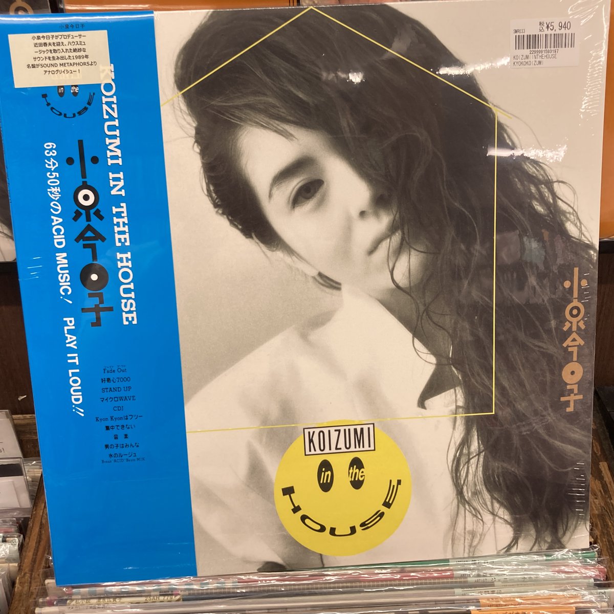 小泉今日子 – Koizumi In The House KOIZUMI IN THE HOUSE - Album by Kyoko Koizumi | Spotify