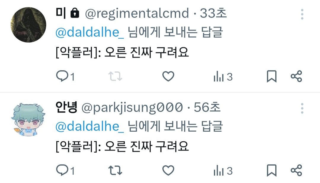 악플러 박제합니다 ㅡㅡ