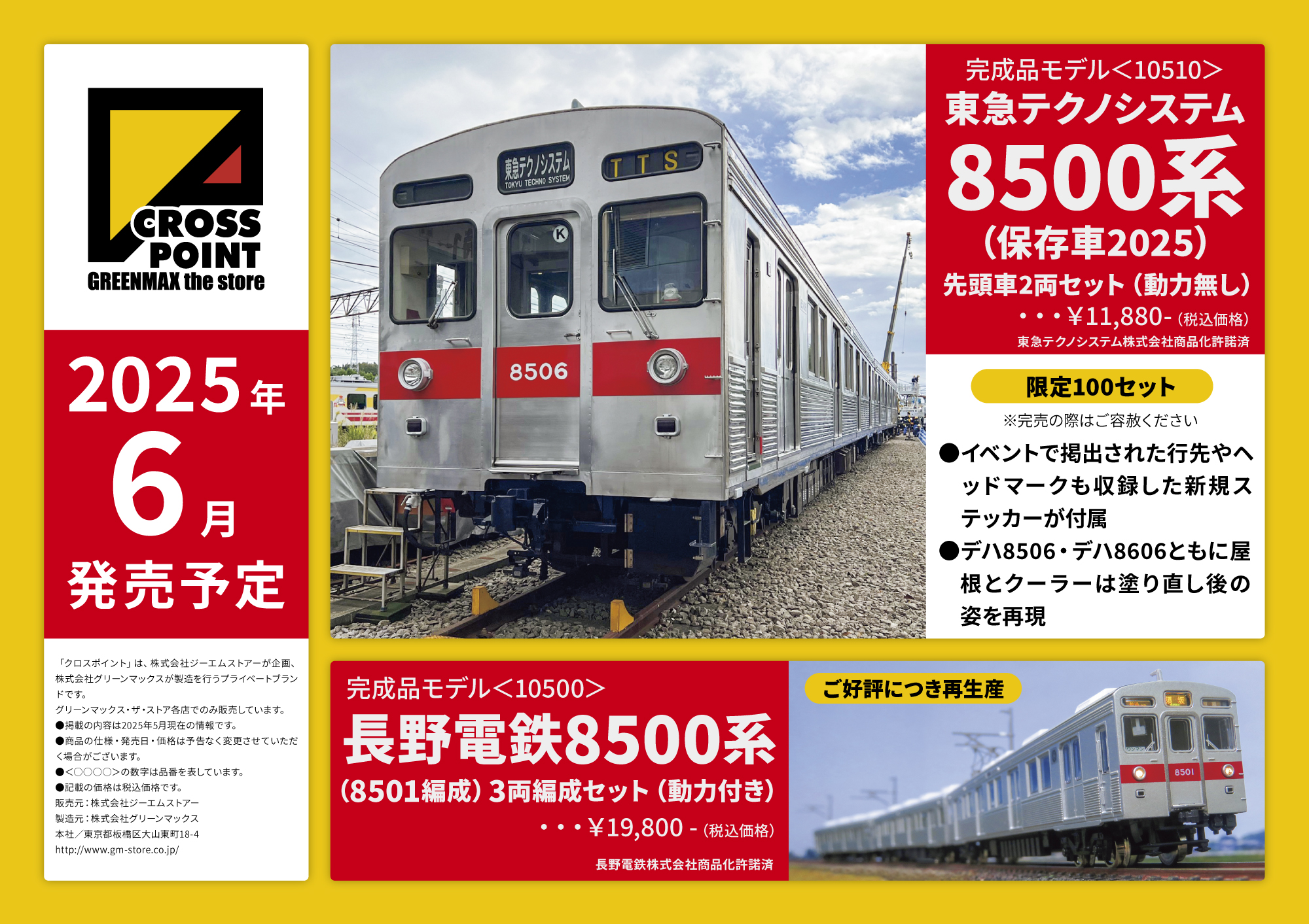 グリーンマックス 東急テクノシステム8500系 CROSSPOINT】東急テクノシステム8500系（保存車2025） 2025年6月