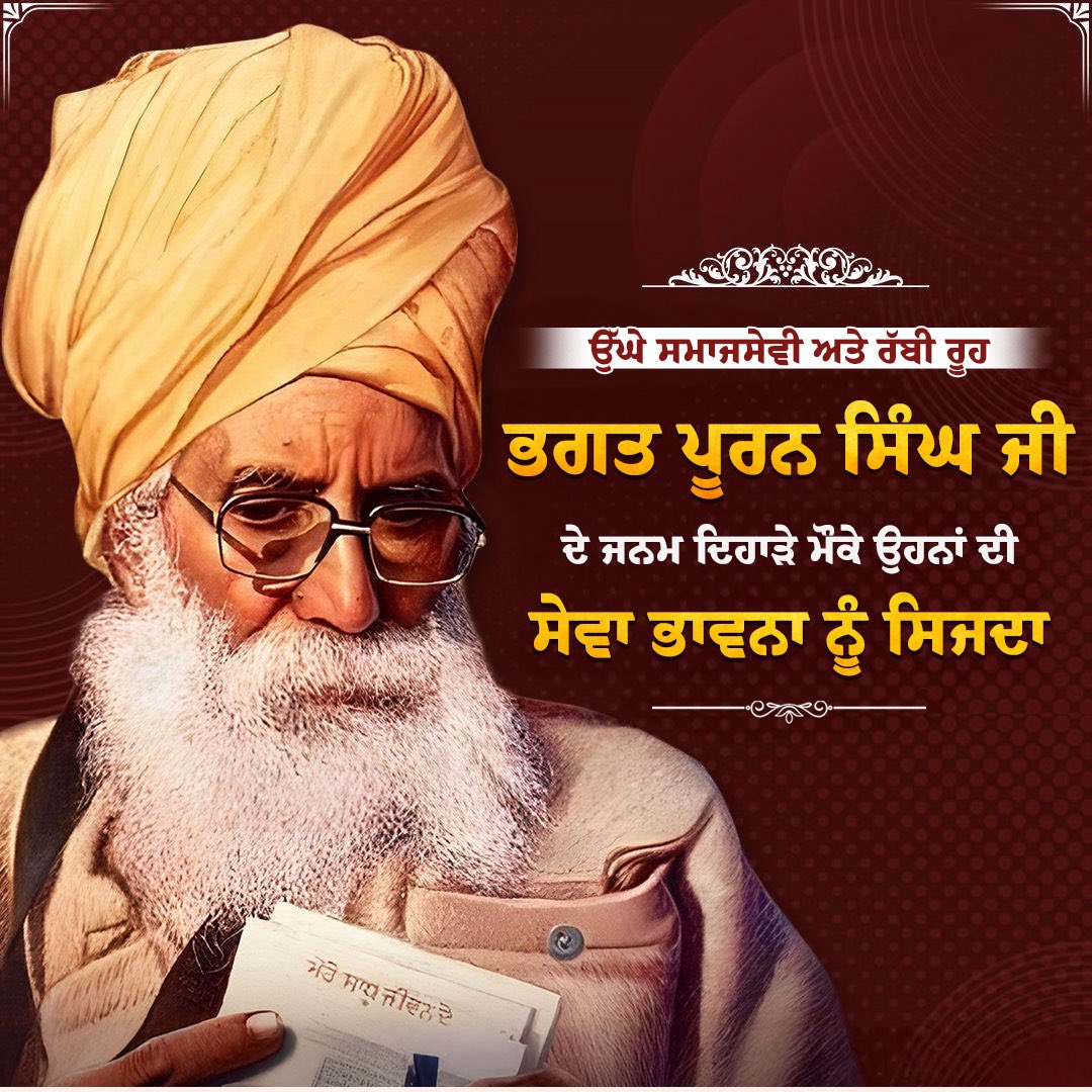 Gurpreet Kaur Mann (@pbgurpreetkaur) on Twitter photo เจฌเฉเจธเจนเจพเจฐเจฟเจเจ เจฆเฉ เจเจธเจฐเฉ, เจชเจฟเฉฐเจเจฒเจตเจพเฉเฉ เจฆเฉ เจฌเจพเจจเฉ..เจฐเฉฑเจฌเฉ เจฐเฉเจน เจญเจเจค เจชเฉเจฐเจจ เจธเจฟเฉฐเจ เจเฉ เจฆเฉ เจเจจเจฎ เจฆเจฟเจนเจพเฉเฉ เจฎเฉเจเฉ เจเจนเจจเจพเจ เจฆเฉ เจฎเจนเจพเจจ เจธเฉเจตเจพ เจญเจพเจตเจจเจพ เจจเฉเฉฐ เจฆเจฟเจฒเฉเจ เจธเจฟเจเจฆเจพโฆเจญเจเจค เจเฉ เจฆเจพ เจเฉเจตเจจ เจธเจพเจจเฉเฉฐ เจธเจพเจฐเจฟเจเจ เจจเฉเฉฐ เจฆเฉเจจ-เจฆเฉเจเฉเจเจ เจฆเฉ เจธเจนเจพเจฐเฉ เจฌเจฃเจจ เจฒเจ เจธเจฆเจพ เจชเฉเจฐเฉเจฐเจฆเจพ เจฐเจนเฉเจเจพโฆ เจฌเฉเจธเจนเจพเจฐเจฟเจเจ เจฆเฉ เจเจธเจฐเฉ, เจชเจฟเฉฐเจเจฒเจตเจพเฉเฉ เจฆเฉ เจฌเจพเจจเฉ..เจฐเฉฑเจฌเฉ เจฐเฉเจน เจญเจเจค เจชเฉเจฐเจจ เจธเจฟเฉฐเจ เจเฉ เจฆเฉ เจเจจเจฎ เจฆเจฟเจนเจพเฉเฉ เจฎเฉเจเฉ เจเจนเจจเจพเจ เจฆเฉ เจฎเจนเจพเจจ เจธเฉเจตเจพ เจญเจพเจตเจจเจพ เจจเฉเฉฐ เจฆเจฟเจฒเฉเจ เจธเจฟเจเจฆเจพโฆเจญเจเจค เจเฉ เจฆเจพ เจเฉเจตเจจ เจธเจพเจจเฉเฉฐ เจธเจพเจฐเจฟเจเจ เจจเฉเฉฐ เจฆเฉเจจ-เจฆเฉเจเฉเจเจ เจฆเฉ เจธเจนเจพเจฐเฉ เจฌเจฃเจจ เจฒเจ เจธเจฆเจพ เจชเฉเจฐเฉเจฐเจฆเจพ เจฐเจนเฉเจเจพโฆ