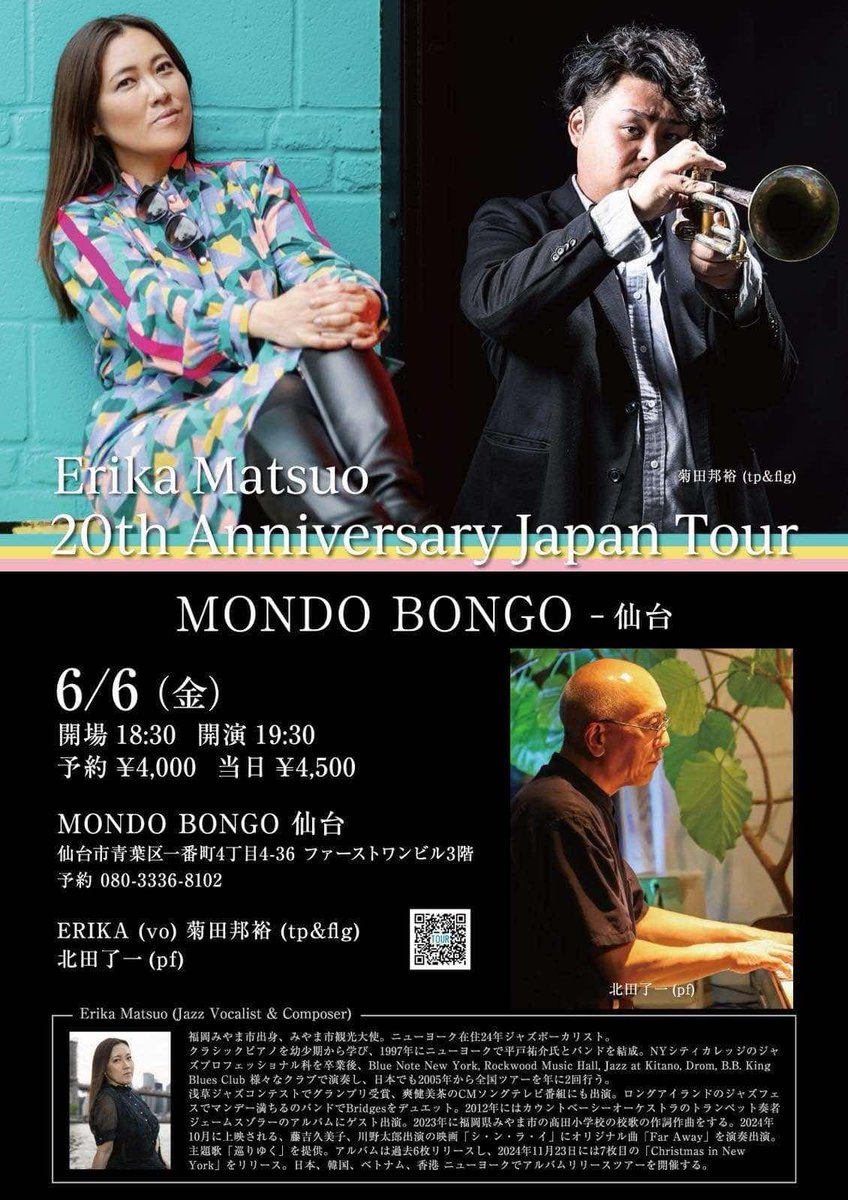 #モンドボンゴ　
6月6日金曜日　Erika Matsuo 
#仙台　#ライブ