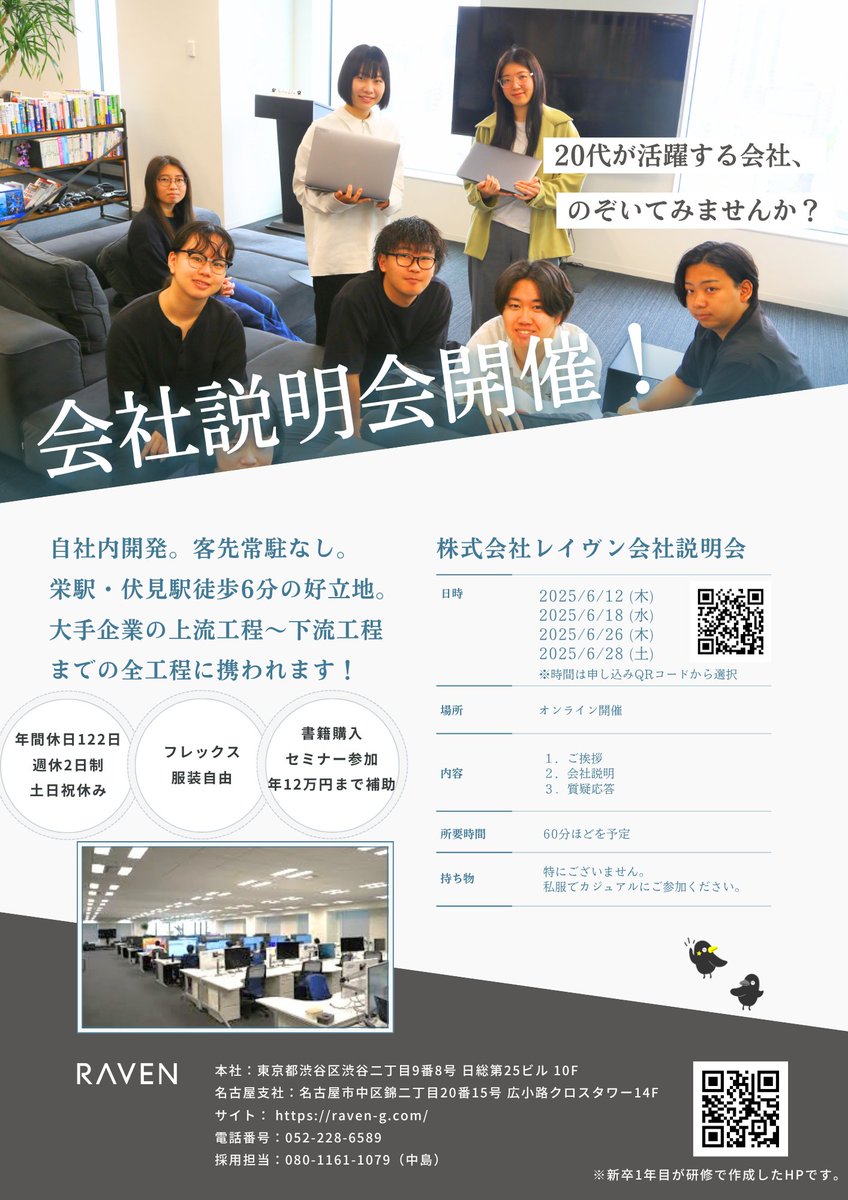 株式会社レイヴン【公式】 (@RAVENinc_PR) / Posts / X