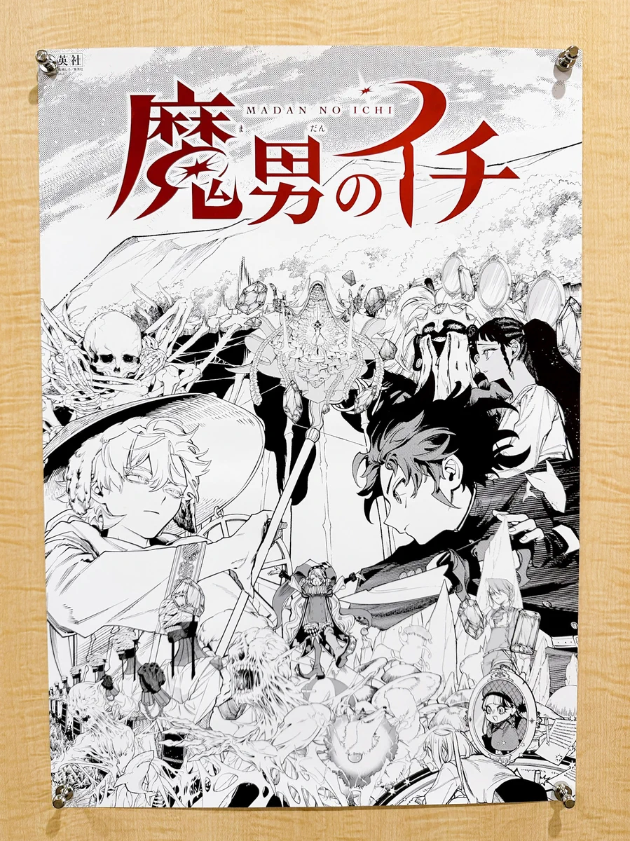 魔男のイチ【公式】 on X: 