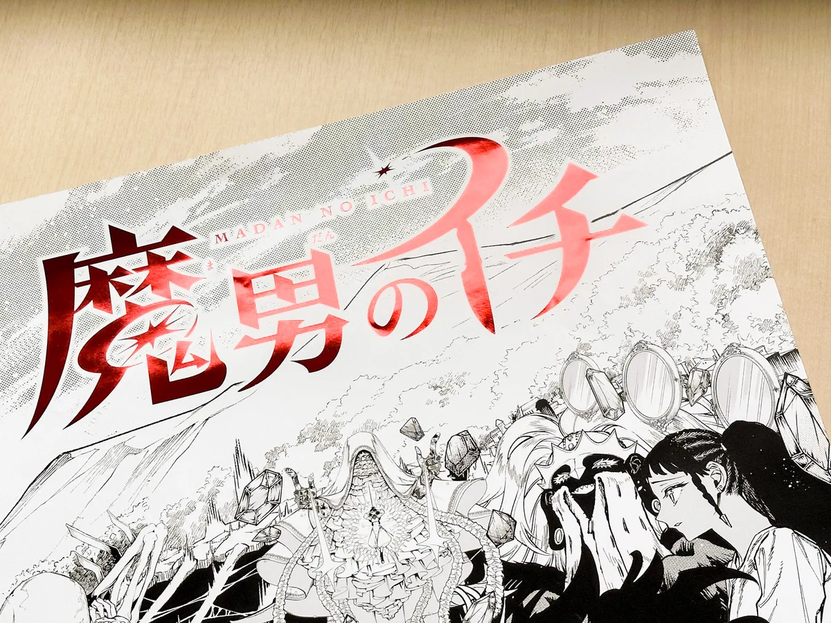 魔男のイチ【公式】 on X: 
