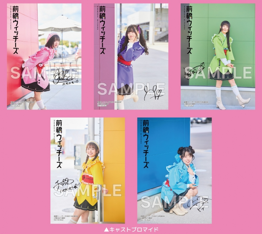 💫🪄書籍🪄💫】 前橋ウィッチーズ FIRST FAN BOOK 価格：2,750円(税込