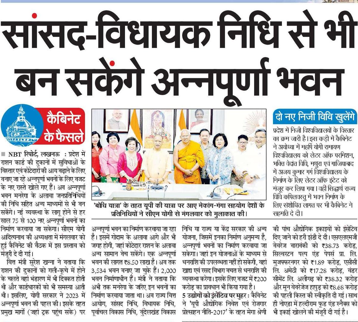 #UPCM श्री <a href="/myogiadityanath/">Yogi Adityanath</a> जी की अध्यक्षता में हुई कैबिनेट बैठक में प्रदेश  में पांच औद्योगिक इकाइयों को वित्तीय प्रोत्साहन एवं सुविधाओं के रूप में धनराशि स्वीकृत की गई है। 

पर्यटकों की लगातार बढ़ रही आमद को देखते हुए होमस्टे के लिए नीति घोषित की गई है।

सरकारी राशन के उचित
