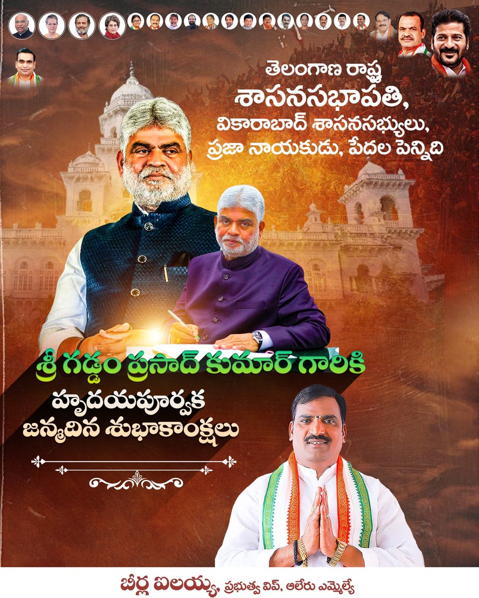 IlaiahBeerla's tweet image. తెలంగాణ రాష్ట్ర శాసనసభాపతి, వికారాబాద్ శాసనసభ్యులు, ప్రజా నాయకుడు, పేదల పెన్నిధి శ్రీ @GpkOfficial_ గారికి హృదయపూర్వక జన్మదిన శుభాకాంక్షలు..

#happybirthday #gaddamprasadkumar #vikarabadmla #AssemblySpeaker #Telangana