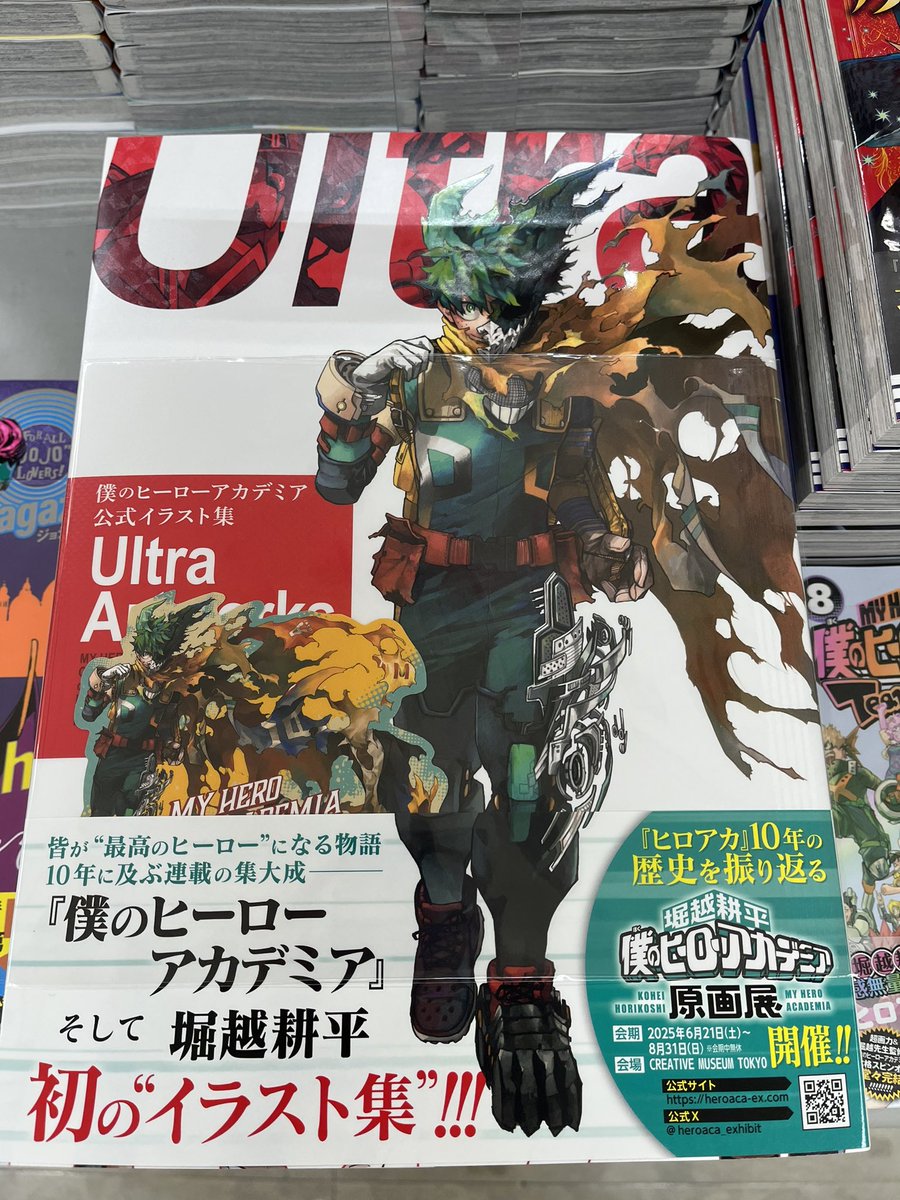 堀越耕平】初の画集！「僕のヒーローアカデミア 公式イラスト集 Ultra Artworks」が予約開始！購入特典は【ステッカー】 |  フィギュアレビュー.com 僕のヒーローアカデミア ヒロアカ展 だいなま ブランケット 開封済 未使用 僕のヒーローアカデミア 堀越耕平 Ultra Artworks イラスト集 画集