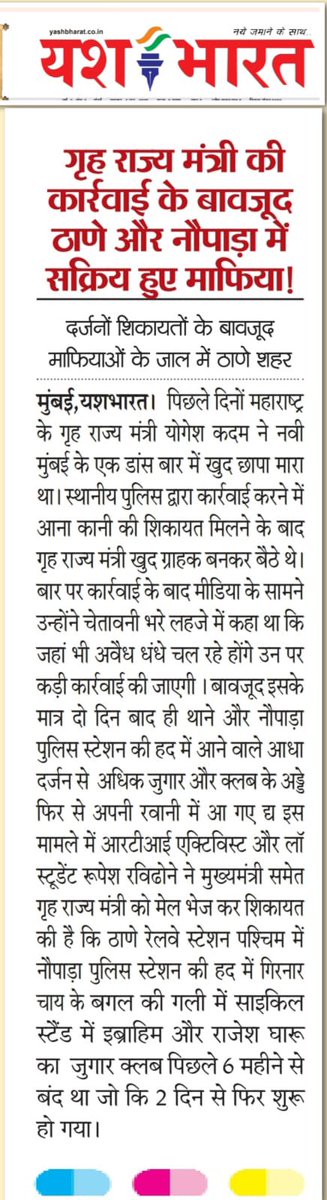 #ThaneNews #ThaneGambling #ThaneCrime #MarathiNews #HindiNews #DevendraFadnavis4Maha #ThaneCityPolice योगा योग कीं जाणीव पुर्वक .???
बेकायदेशीर जुगार माफीया सक्रीय .!!

बेछुट अंदा धुंद जुगाराचा कारभार पोलीसांच्या नाकाखाली .??

<a href="/HMOIndia/">गृहमंत्री कार्यालय, HMO India</a> <a href="/Dev_Fadnavis/">Devendra Fadnavis</a> <a href="/MahaDGIPR/">MAHARASHTRA DGIPR</a> <a href="/DGPMaharashtra/">महाराष्ट्र पोलीस - Maharashtra Police</a>