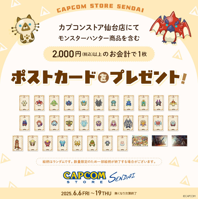 【非売品】特典付きポストカード モンスターハンター モンハン大狩猟展 特典 スペシャルポストカードBOX黒龍ver