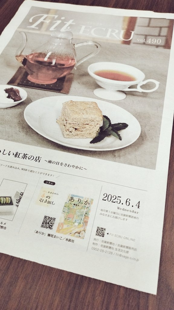 📢&lt;&lt;サイン本情報
2025.06.04

今日のFitECRUに書評が掲載されています！
瀬尾まいこさんの最新刊『ありか』のサイン本ございますので、今日のFitを読んで興味がわいた読者様がいらっしゃいましたら是非どうぞ〜✨️✨️

#瀬尾まいこ #ありか #水鈴社 
#どうせ買うならサイン本