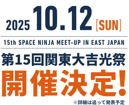 #吉光
#大吉光祭
#吉光オフ
#鉄拳
#鉄拳8
#鉄拳8吉光
#吉光使い
#yoshimitsu

第15回関東大吉光祭！！
※通算24回目の吉光オフ
開催決定！！
吉光使い、吉光好きためのオフ会イベント今年もやります！有給取得、嫁ポイント回復、各種冠婚葬祭予定ずらし、転職引っ越し、予定調整願います！ﾆﾁｬｱ