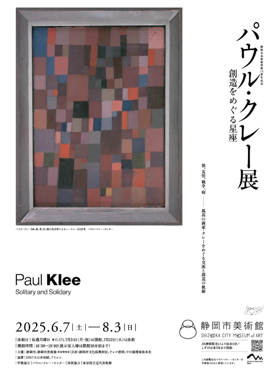 公式】パウル・クレー展 創造をめぐる星座 (@klee_exhn) / X