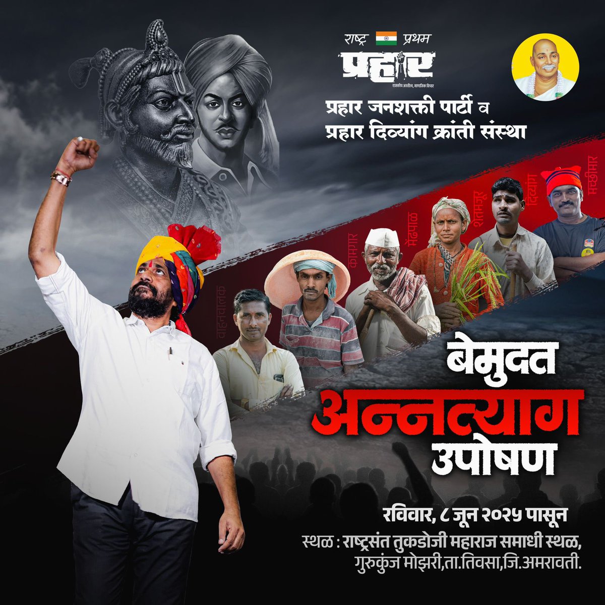 RealBacchuKadu's tweet photo. बेमुदत अन्नत्याग आंदोलन 
दि. ८ जुन पासुन
गुरूकुंज मोझरी https://t.co/Gh2MzQUX2U