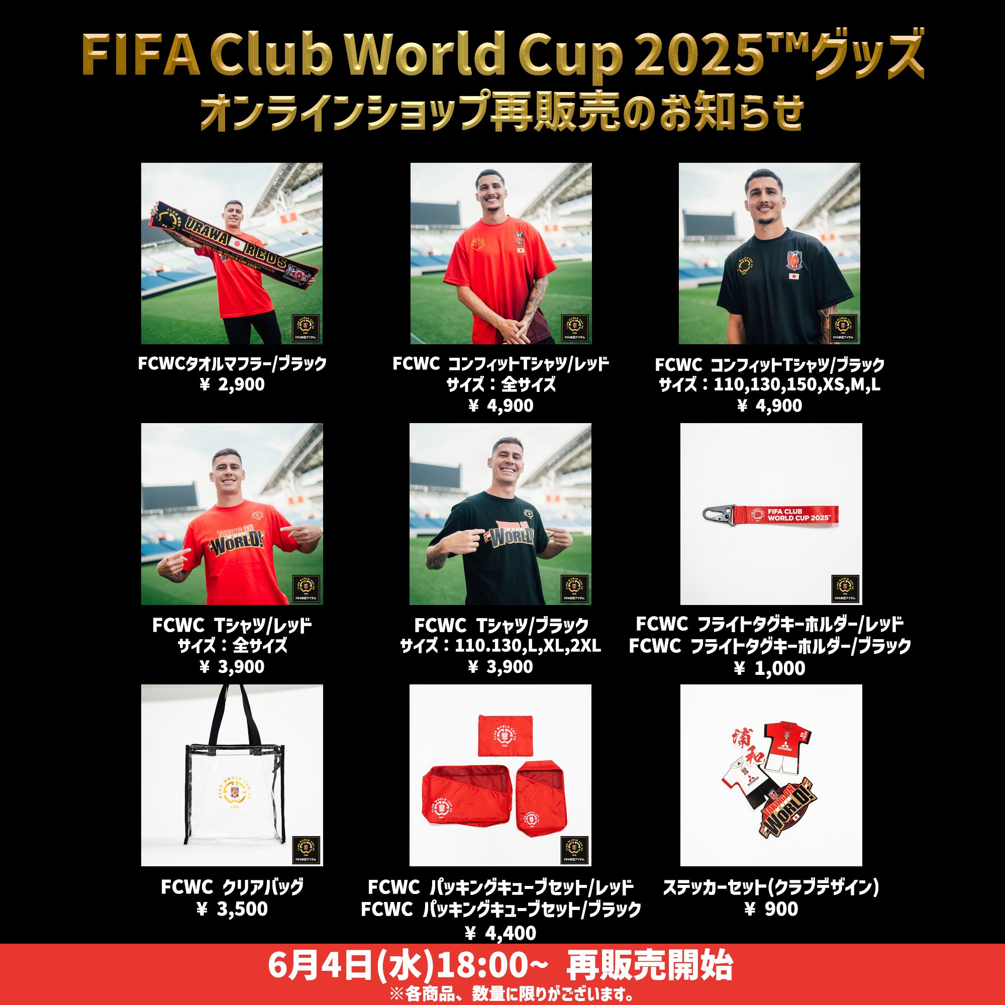 FIFAクラブW杯　マフラー　浦和レッズ　CWC グッズ FIFAクラブワールドカップ2025 グッズ | 浦和レッドダイヤモンズ