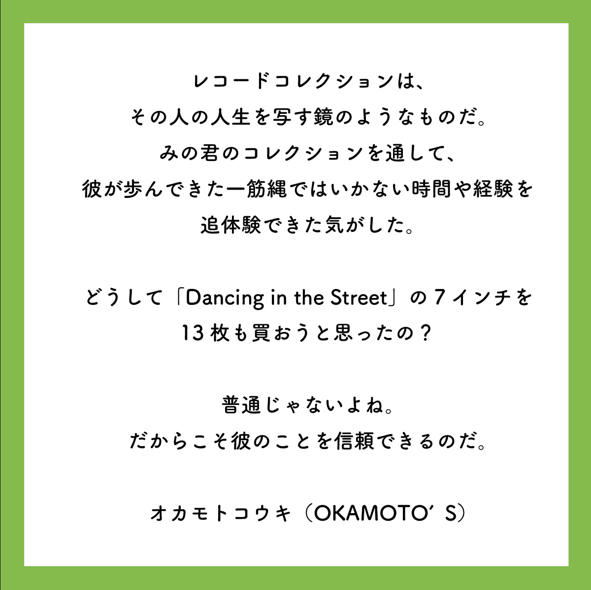 BITTERS_inc's tweet image. 【発売まであと3日!】
書籍『みののミュージック』の刊行を記念して、OKAMOTO'Sのオカモトコウキさんからコメントをいただきました!
/
彼が歩んできた一筋縄ではいかない時間や経験を
追体験できた気がした
\
ご購入はこちらから!→ bitters-inc.com
@Okamotokouki @OKAMOTOS_INFO