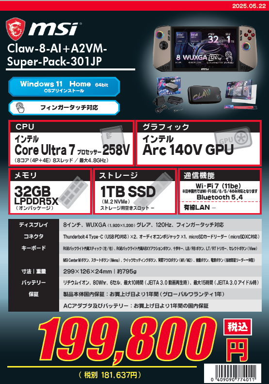 本店1F】 ポータブルゲーミングPC入荷しました📢 MSI Claw-8-AI+A2VM