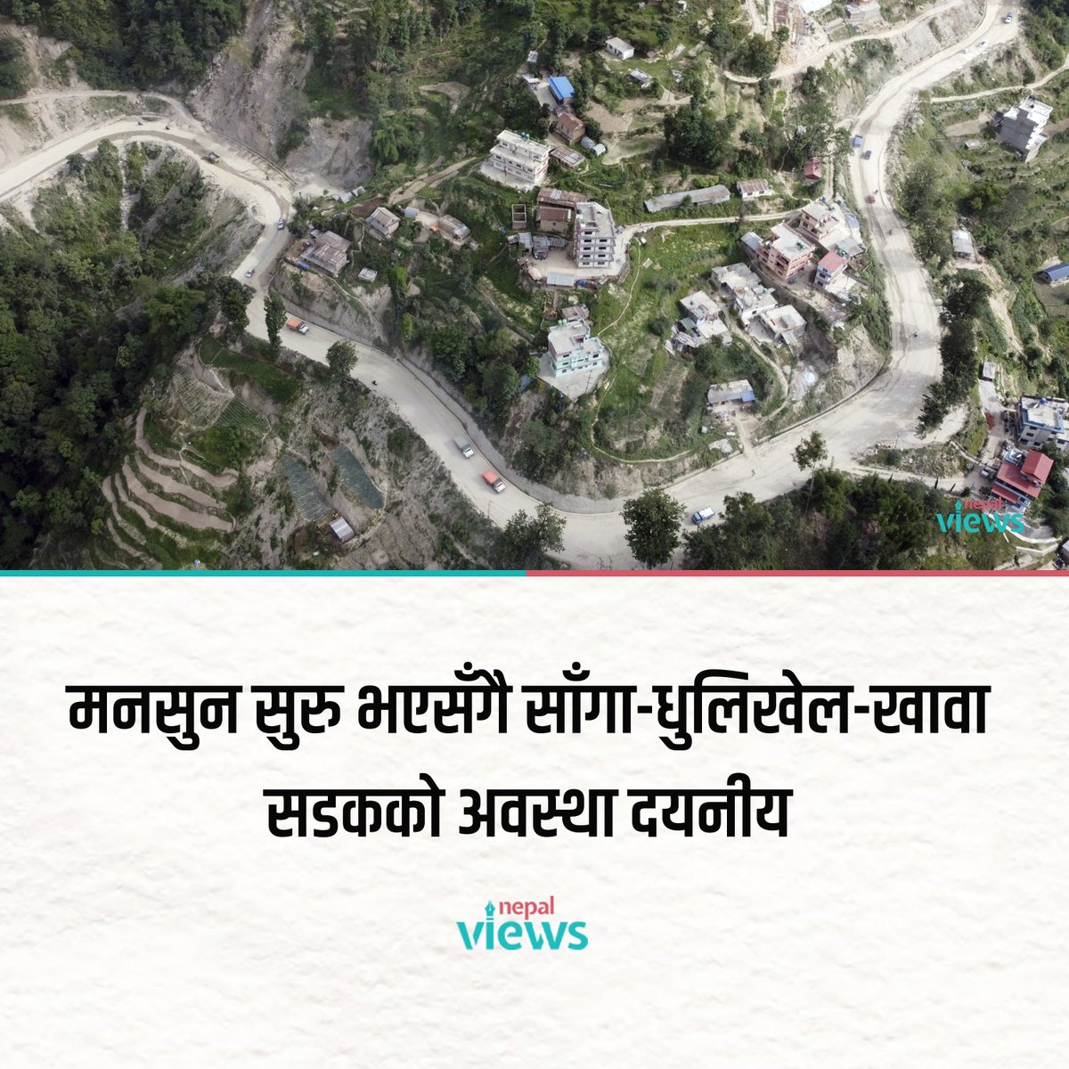 nepalviewsnv's tweet photo. तस्वीरमा हेरौं, निर्माणाधीन साँगा-धुलिखेल–खावा सडक @IsarojB   #nepalviews #digitalhouse #dhulikel 🔗https://t.co/K4BO6dj1JU https://t.co/J1CXhK0wWV