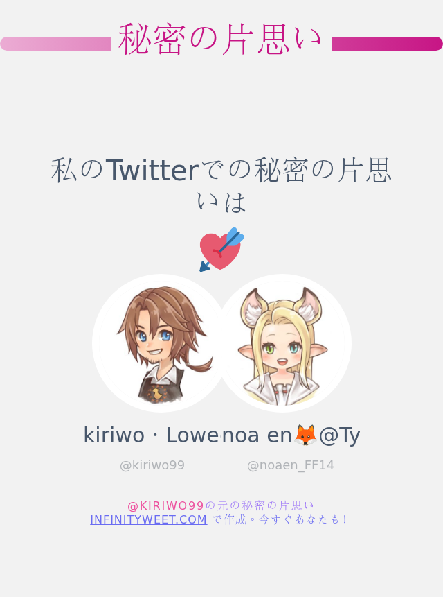 kiriwo99's tweet photo. 私のTwitterでの秘密の片思い�� @noaen_FF14 です

➡️ https://t.co/21EecQMLR9 https://t.co/lylA103RiH
