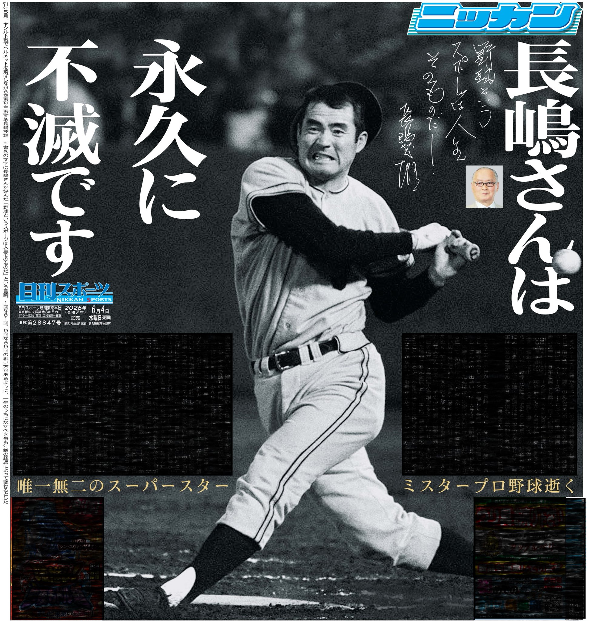 長嶋茂雄さん　野球というスポーツは〜スペシャル額　1of1 長嶋茂雄さん 野球というスポーツは〜スペシャル額 1of1 - メルカリ
