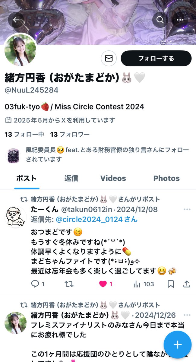 お久しぶりです🙇‍♀️

私になりすましているアカウントがあるとの報告をいただきました

以下のアカウントは私ではないのでお気をつけください！！
通報をしていただけると幸いです🙇‍♀️

>>>> x.com/nuul245284?s=2…