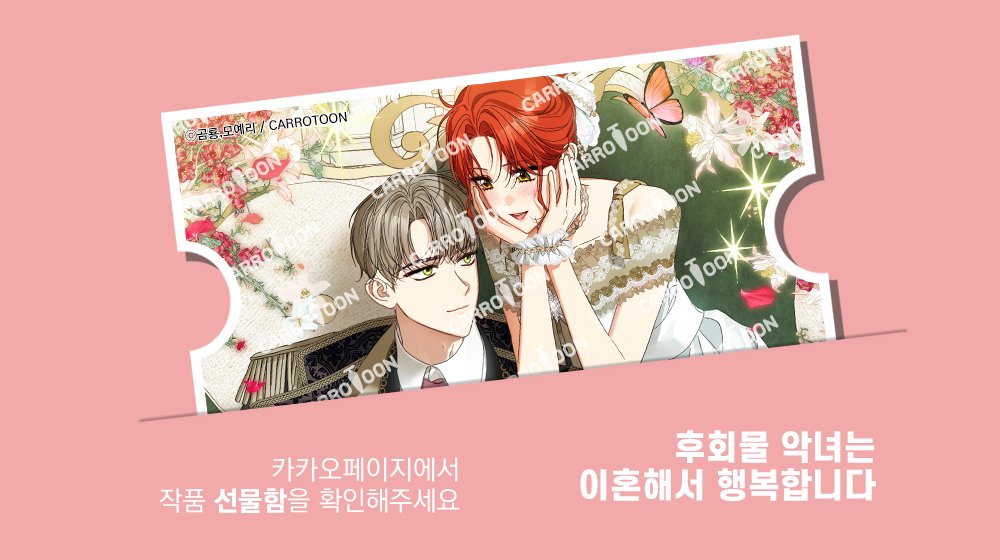 ˗ˋˏ🔔 띵동! 🔔ˎˊ˗

지금 #후회물악녀는이혼해서행복합니다 
대여권이 발급되었습니다.
#카카오페이지 에서 선물함을 확인해보세요!

🔸기간 : 6/23(월)부터 3일간
🔸링크 : (buly.kr/6MpO5uQ)
