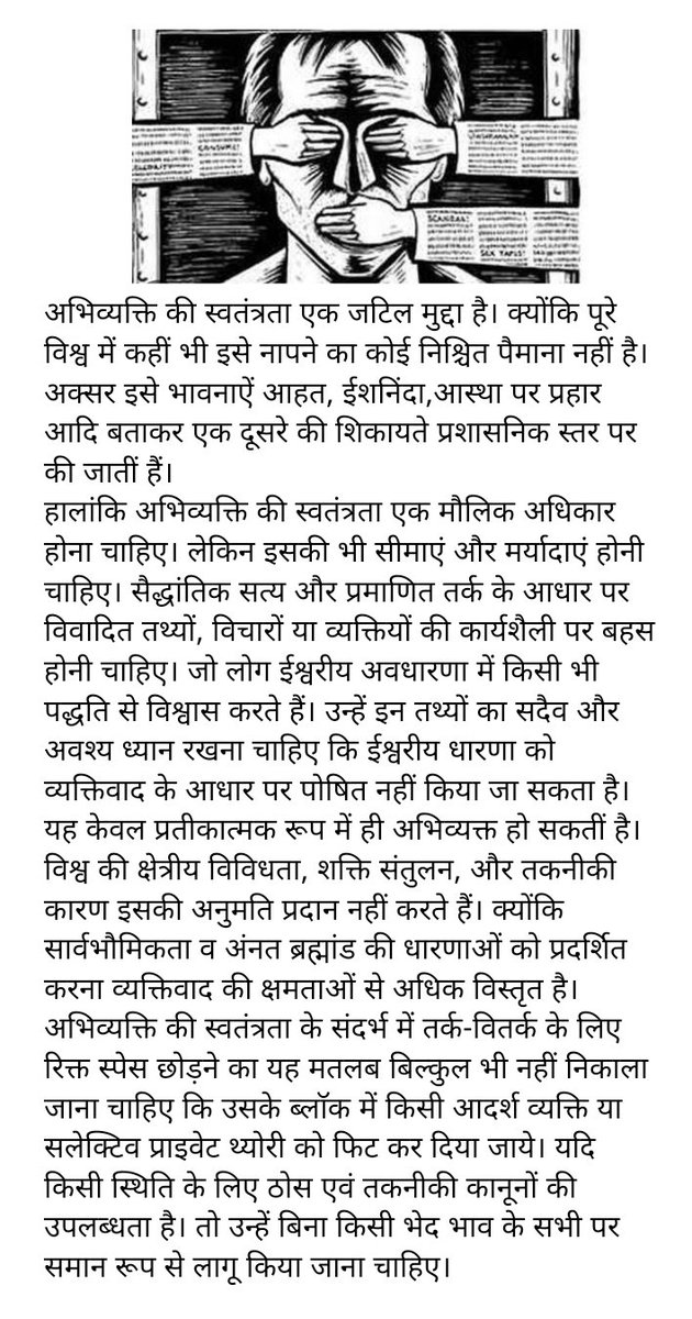 अभिव्यक्ति की स्वतंत्रता।